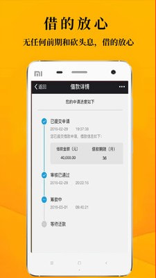 鑫享通借款app下载安卓  v3.5.3图3