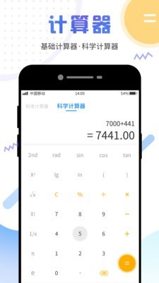 计算器管家旧版本下载  v3.4.0图2