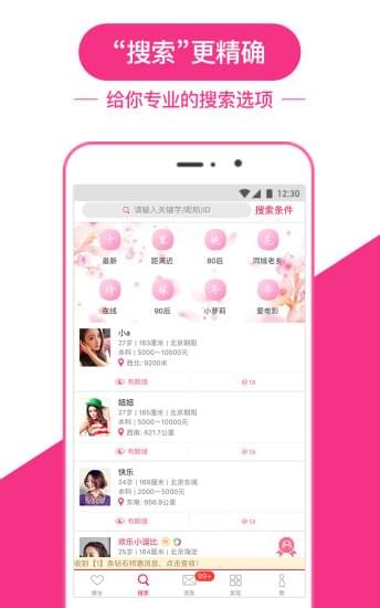 世纪佳缘登录个人登录首页手机版  v8.9.1图1