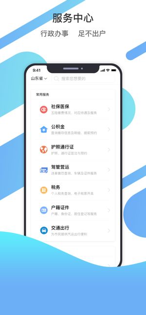 爱山东  v2.2.0图1