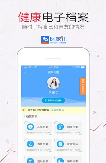 医家讯  v3.1.19图2