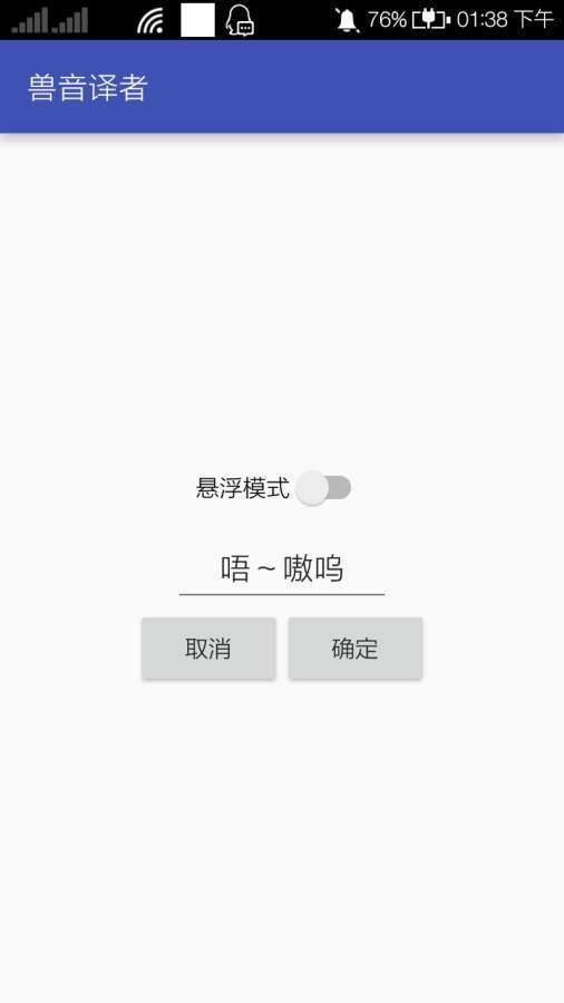 兽音译者在线  v1.5图2