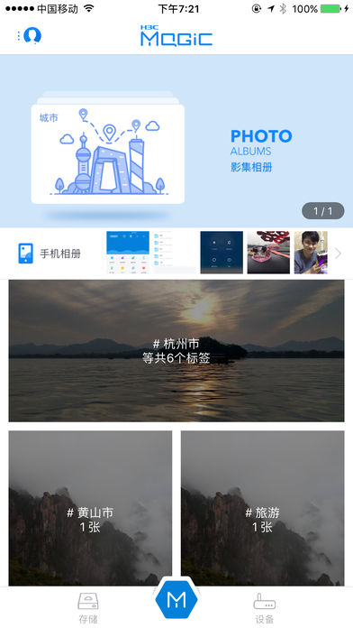 华三魔术家  v2.9图3