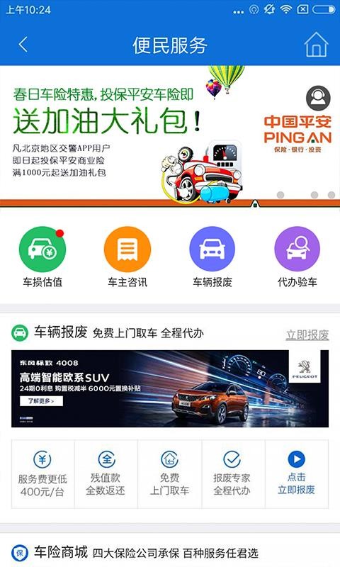 北京交警最新版本3.4.1  v2.6.0图3