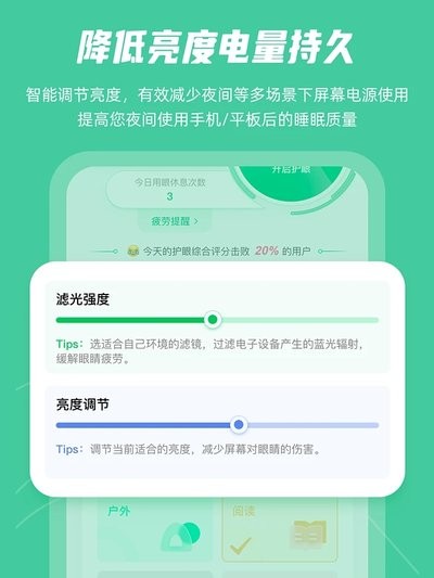屏幕护眼  v1.1.1图3