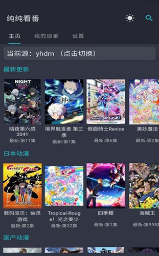 纯纯看番  v3.1.0图2