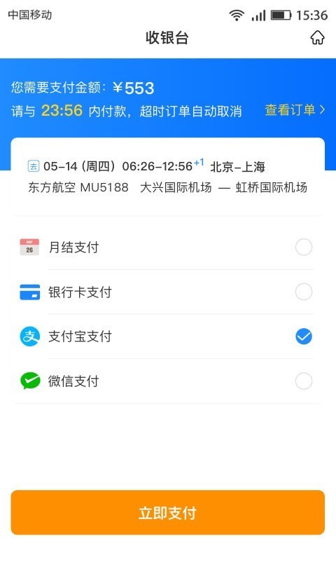 畅帆商旅手机版  v1.1图2