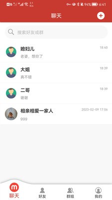 糖果密聊2023  v1.0.1图1