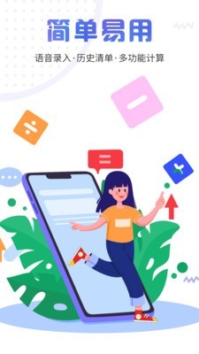 计算器管家旧版本下载  v3.4.0图4