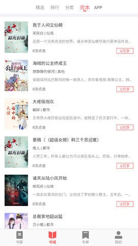 齐聚书小说app  v1.0图1