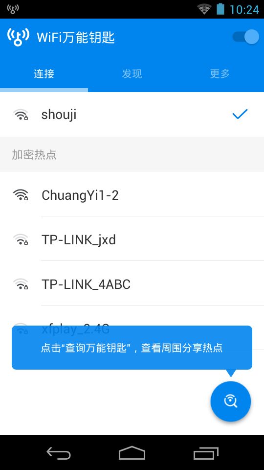 wifi大师国际版最新版本下载