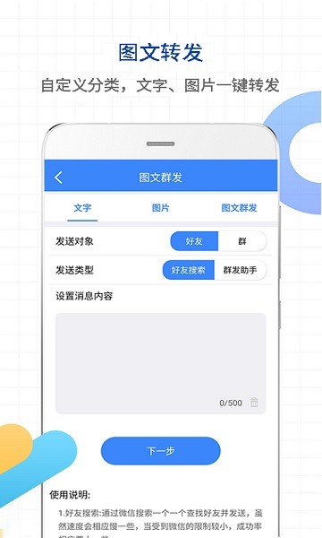 一键转发助手  v1.9.3图2