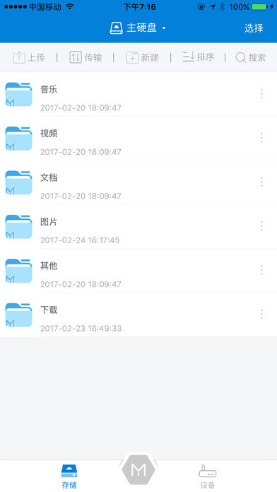 华三魔术家  v2.9图2