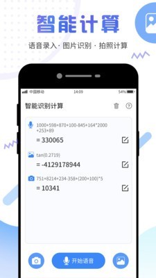 计算器管家旧版本下载  v3.4.0图1