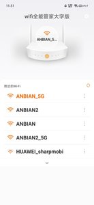 wifi全能管家大字版