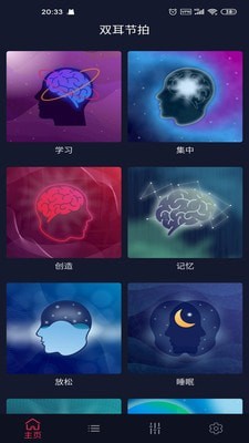 双耳节拍app官方下载  v1.0.8图3