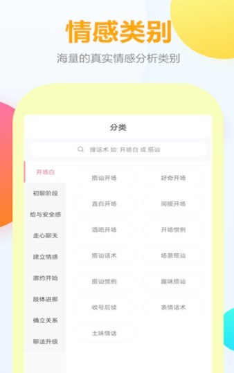 情话话术2024  v1.0.2图3