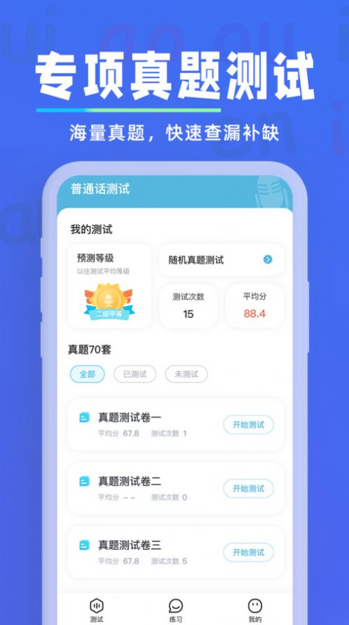 多读普通话下载  v1.0.2图1