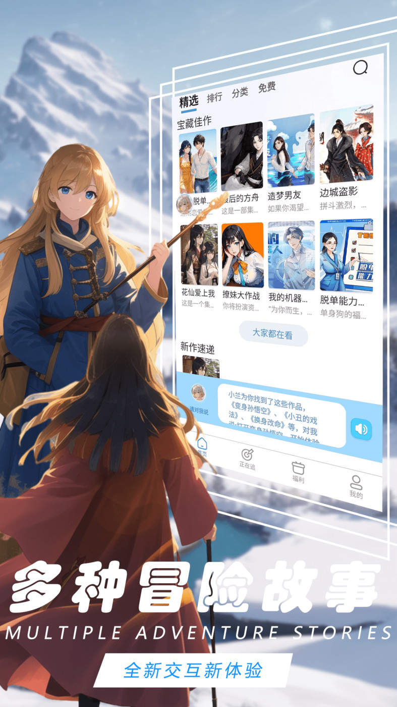 有声互动听书小说最新版  v1.0.0图2