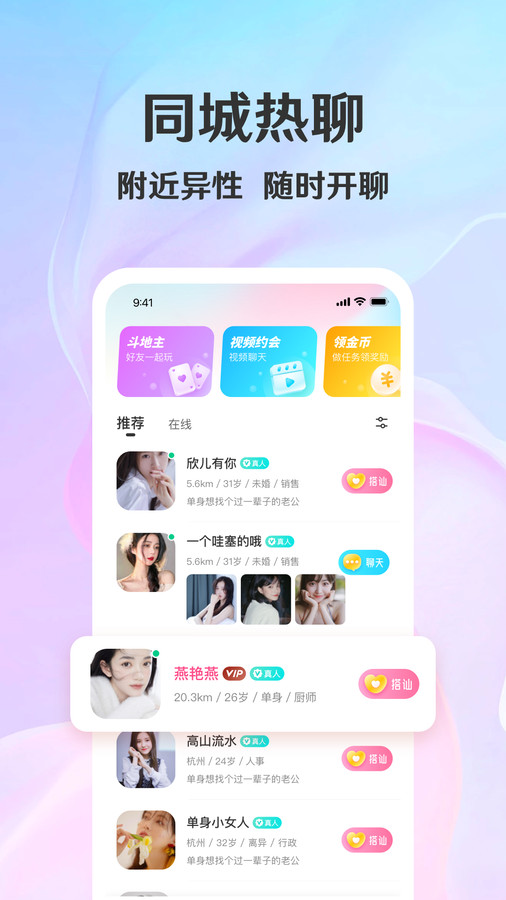 拾觅交友  v3.1.0图3