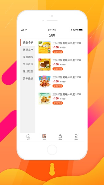 全民拼团app  v1.0图2