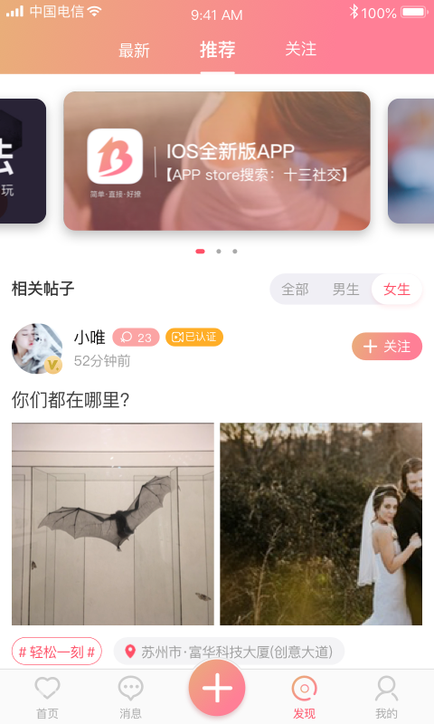 十三社交平台官网下载  v1.6.3图2