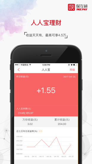 保互通  v2.1.2图3