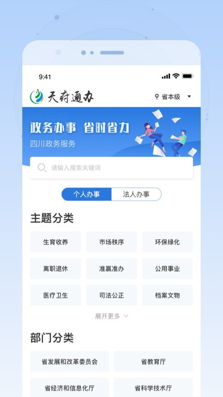 天府通办app官网下载安装  vv4.0.3图1