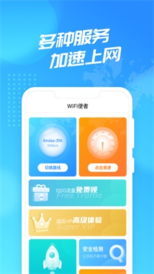 聚迈WiFi使者免费版  v2.0.3图2