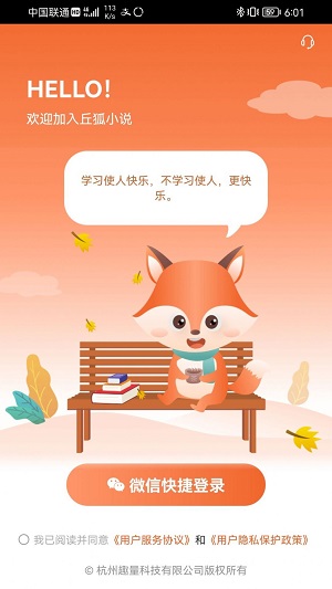 丘狐小说app  v1.0.2图1