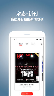 Vista看天下手机版  v2.19.4图4