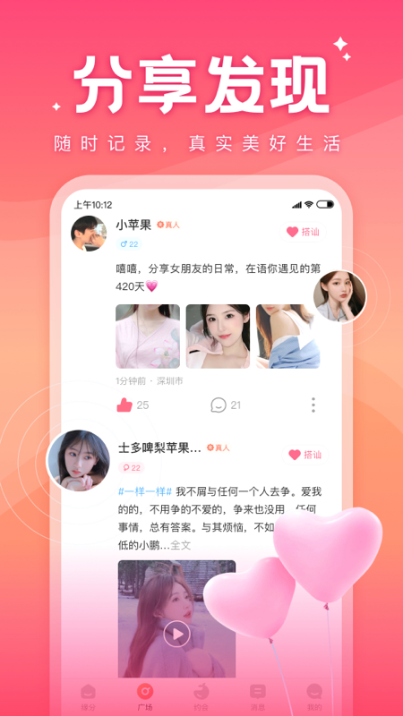 语你交友app