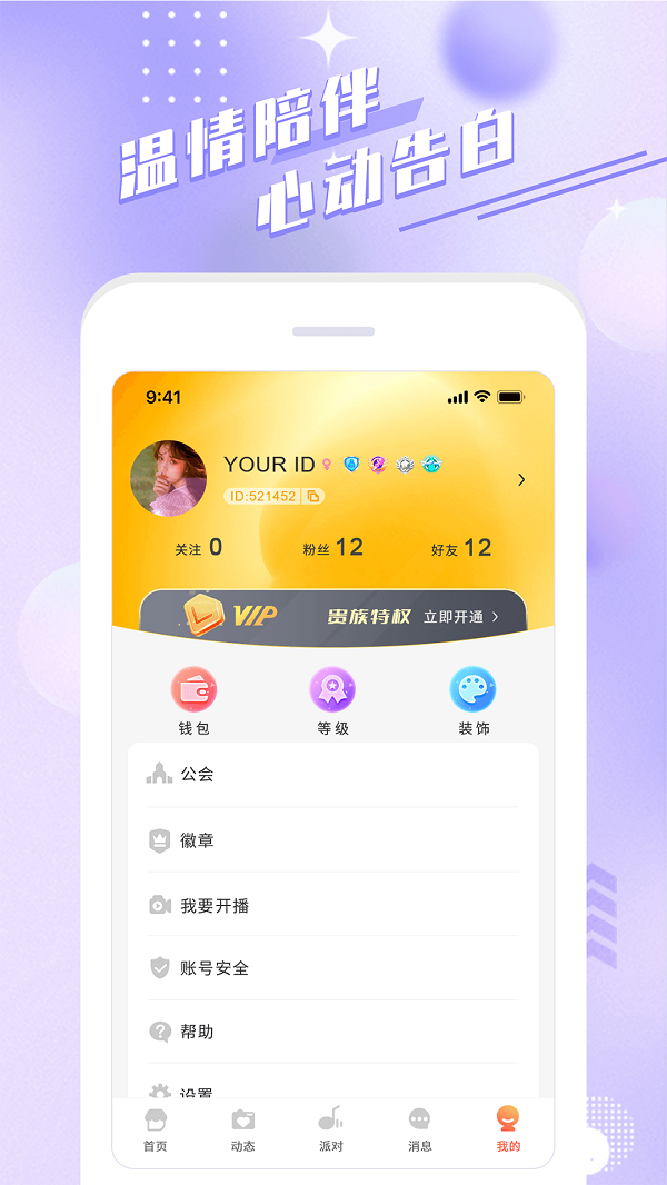 余声安卓版  v1.0图4