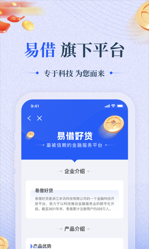 易借好贷免费版  v2.2.8图2