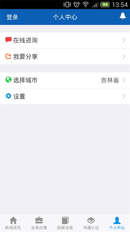 吉林掌上社保app下载安装手机版  v1.4.3图1