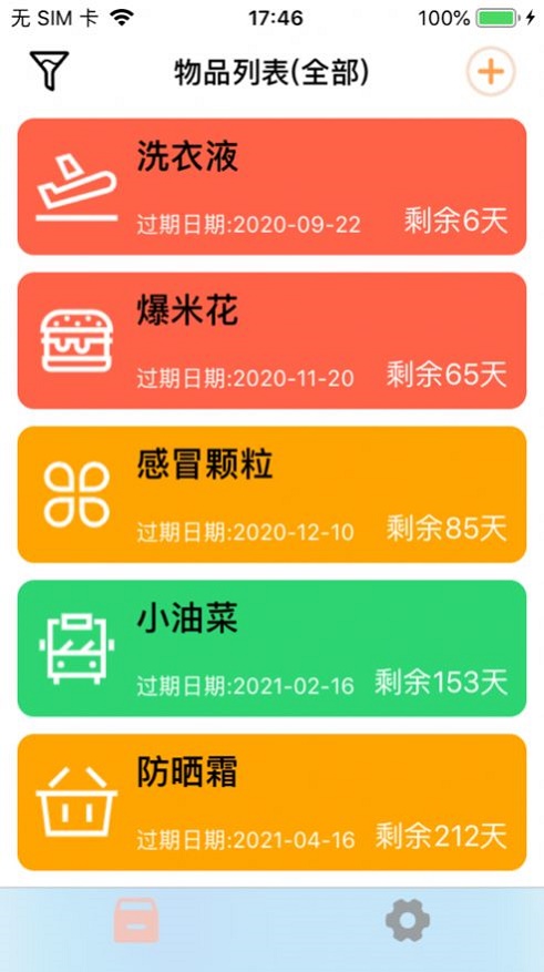 保质记录app  v1.0.0图1