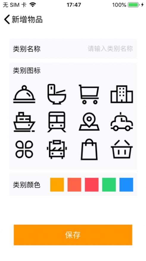保质记录app
