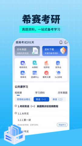 希赛考研  v1.0图3