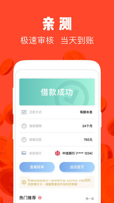 我要贷app  v2.0图1