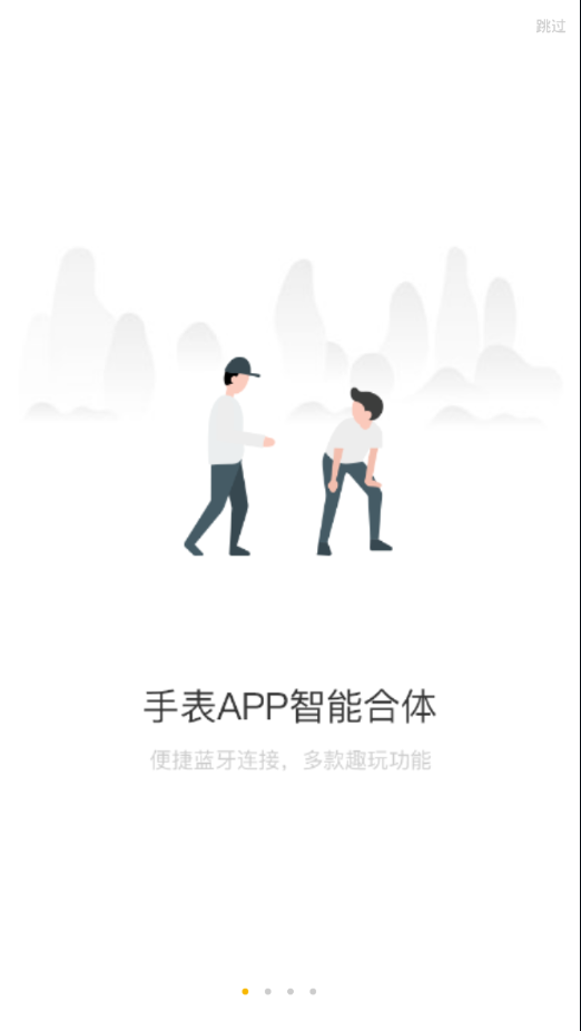 联想手表app官网下载  v3.1.7图1