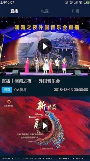 七彩云端官网直播  v2.5.04图4