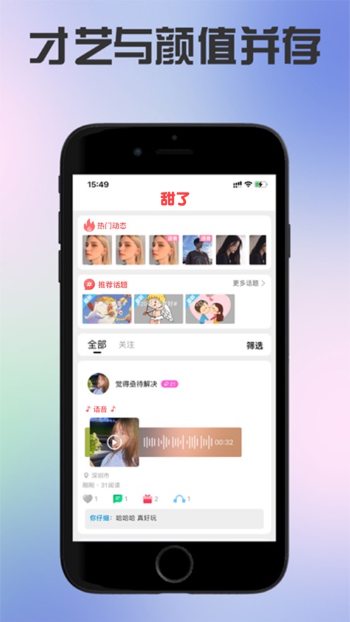 甜了app  v1.6.6图1