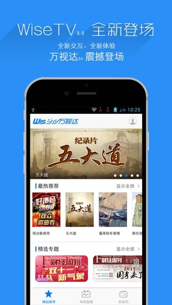 万视达官网网站下载  v5.7.9图1