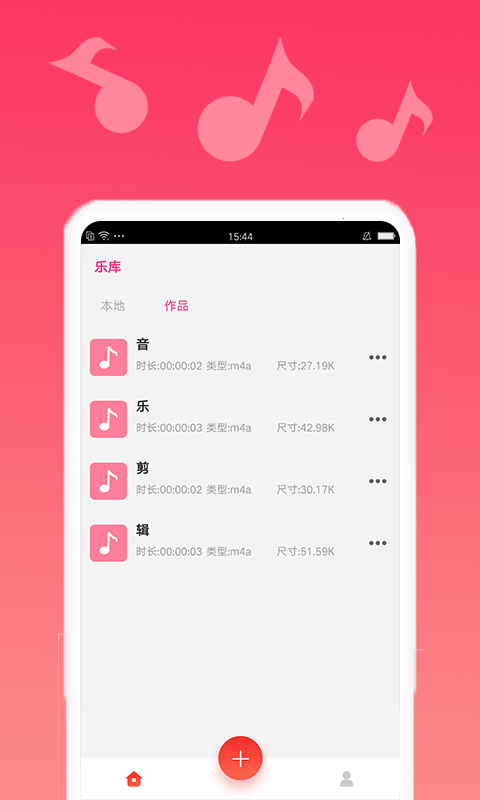 音乐剪辑宝  v2.2.19图2