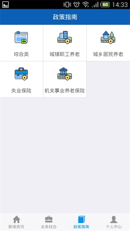 吉林掌上社保最新版下载1.7.1  v1.4.3图3