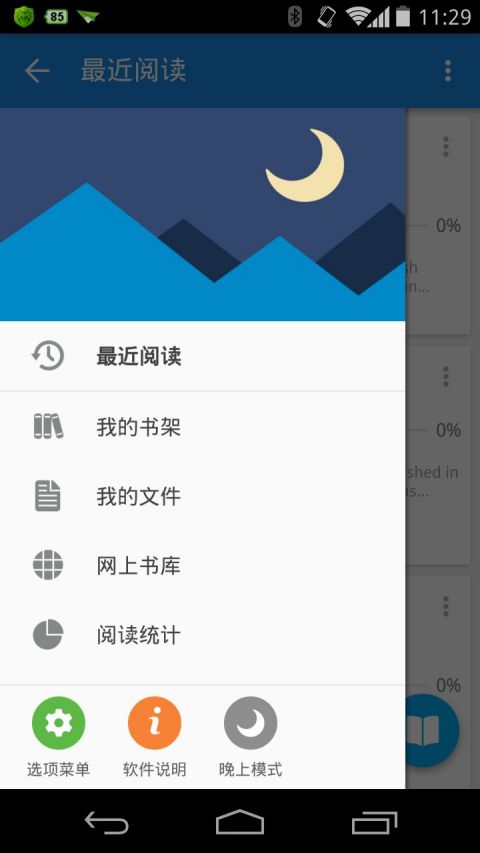 静读天下语音包下载  v5.2.6图3