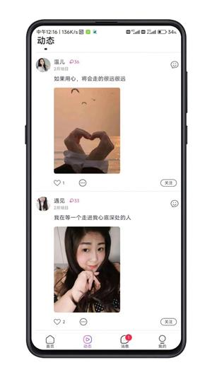 余生有你安卓版  v1.0图2