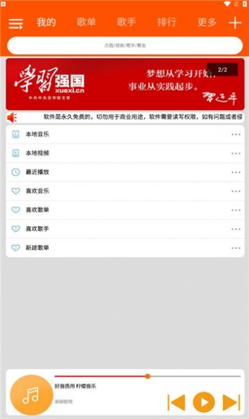 柠檬音乐播放器手机版  v1.0.4图3