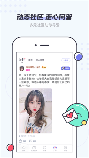 友糖安卓版  v2.1.0图3