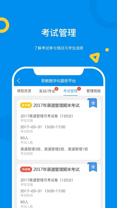 大工职教  v1.23图3